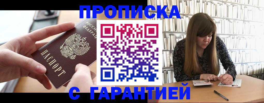купить прописку в Азнакаево