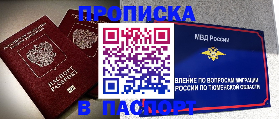 купить прописку в Азнакаево